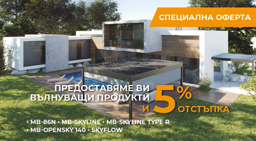 ПРЕДОСТАВЯМЕ ВИ ВЪЛНУВАЩИ НОВИ ПРОДУКТИ И 5% ОТСТЪПКА