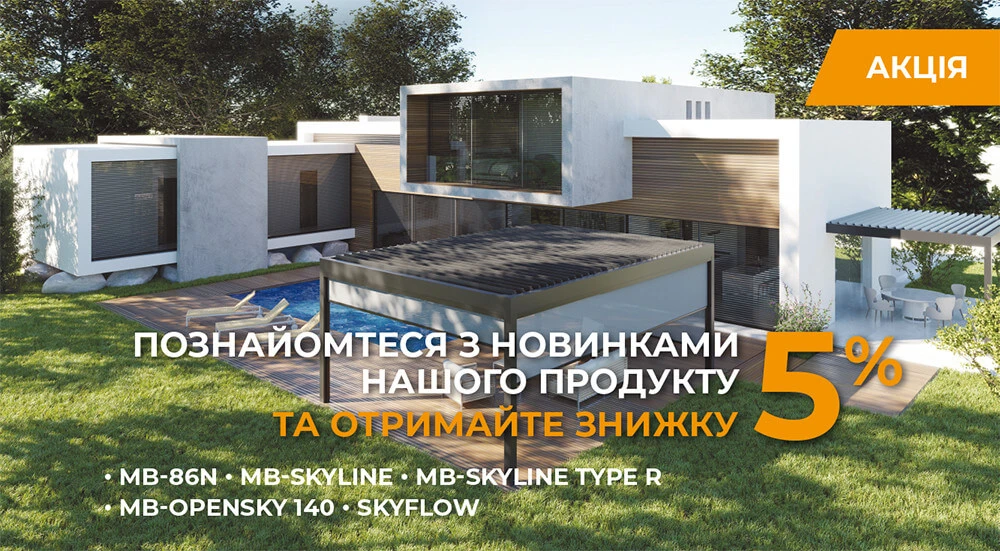 ОТРИМАЙТЕ ЗНИЖКУ 5% НА ПРОДУКЦІЮ З ПРОПОЗИЦІЇ ALUPROF